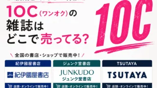 1oc（ワンオク）雑誌はどこで売ってる？紀伊國屋・Amazon・楽天で買える場所と値段を解説