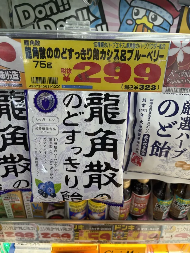 ドン・キホーテの龍角散ブルーベリー 売り場